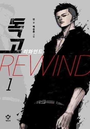 Dokgo Rewind