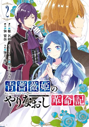 The Redemption of the Blue Rose Princess