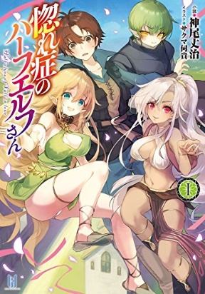 Half Elves Of Fall In Love
