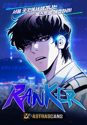 Ranker 񢉦)