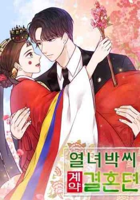 The Story of Park’s Marriage Contract