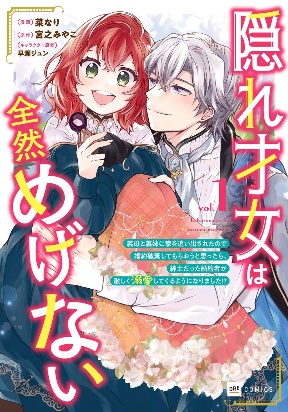 Kakure Saijo wa Zenzen Megenai: Gibo to Gimai ni Ie o Oidasareta no de Konyaku Haki shite Moraou to Omottara, Shinshi Datta Kony