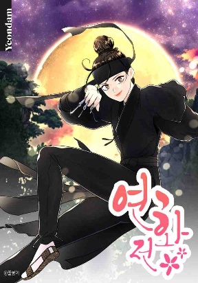 Yeonhwajeon