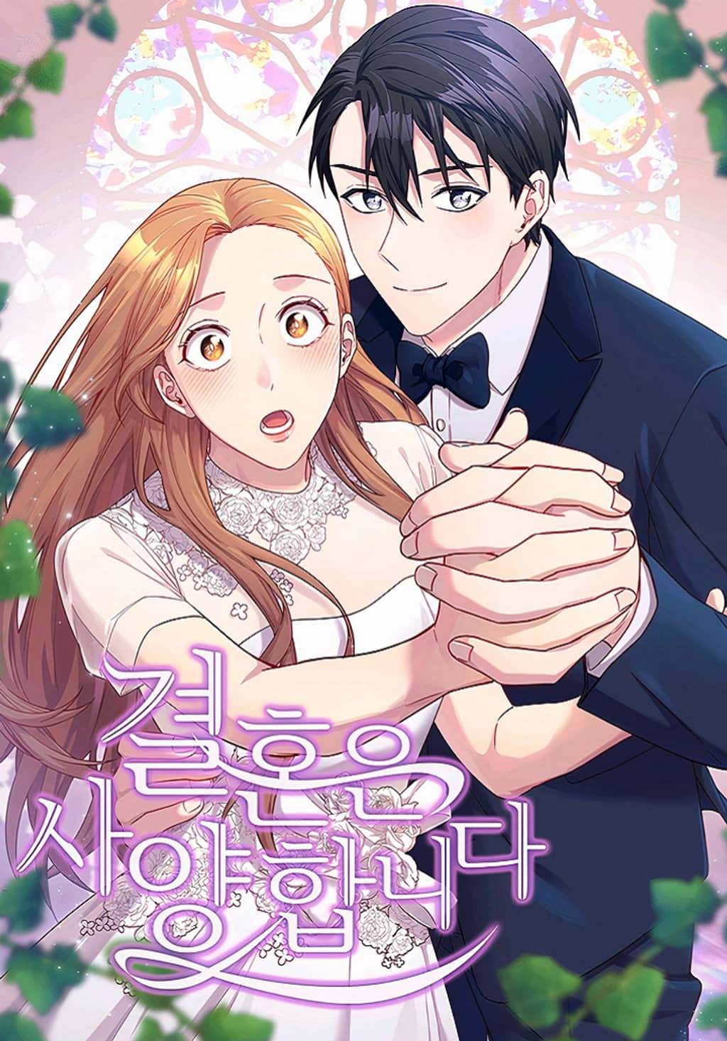 Marriage? No Thanks!