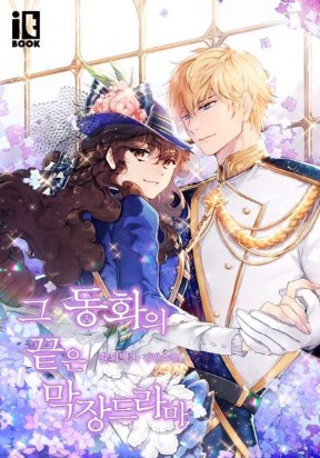 The End of this Fairy Tale is a Soap Opera