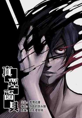 Truth mask