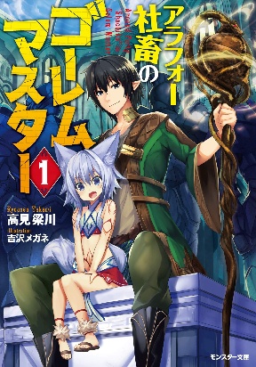 Arafoo Shachiku No Golem Master