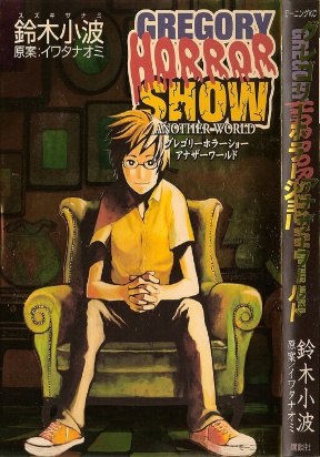 Gregory Horror Show: Another World