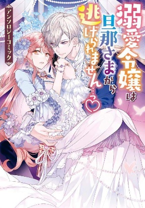 The Young Lady Can't Escape From Her Doting Husband