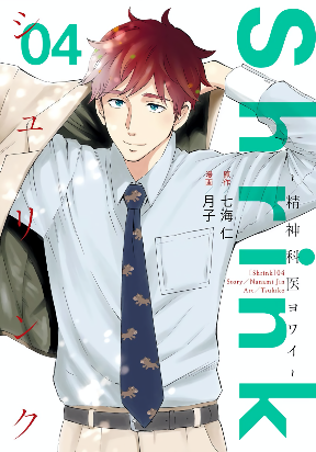 Shrink ~Psychiatrist Yowai~