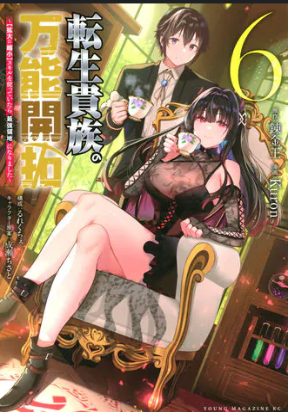 Tenshou Kizoku no Bannou Kaitaku Kara~ &quotKakudai & Shukushou" Sukiru o Tsukatte Itara Saikyou Ryouchi ni Narimashita～