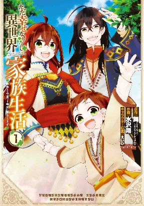 Ordinary Happy Family Life in Another World
