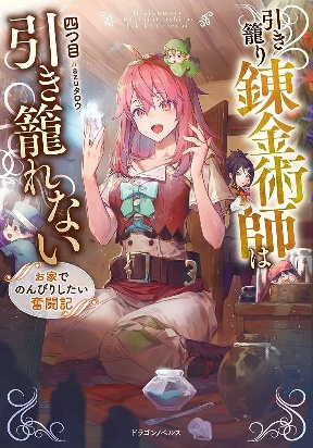 Hikikomori Renkinjutsushi wa Hikikomorenai – Oie de Nonbiri Shitai Funtouki