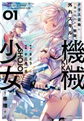 A Teacher Caught up in a Class Summoning Repairs the Mechanical Girl With His Useless Skill