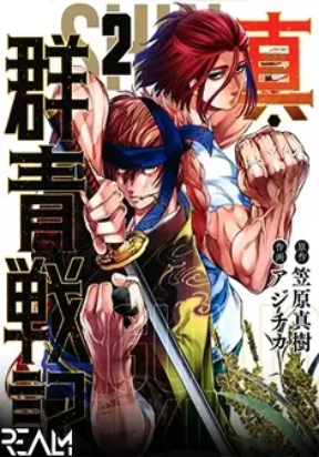 Shin Gunjou Senki