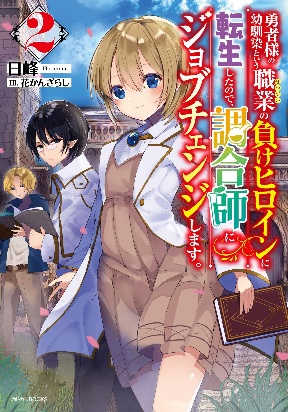 I reincarnated as the hero's childhood friend who was the losing love interest, so I changed jobs to alchemist