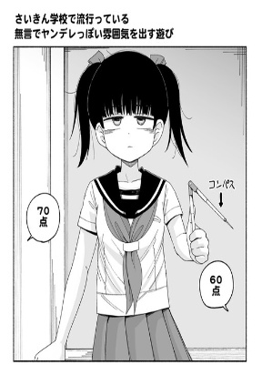 The &quotAct Yandere Without Saying a Word" Game